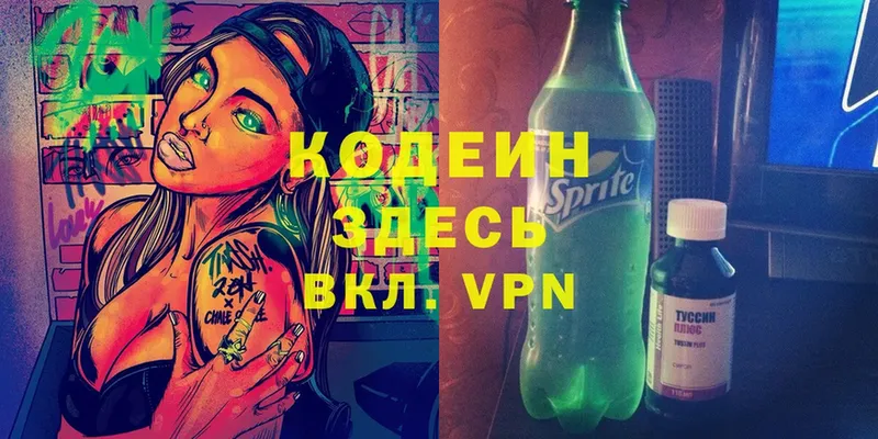 Codein Purple Drank  где купить наркотик  Вольск 